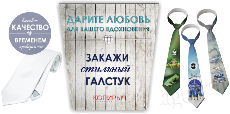 Печать на гаслтуке