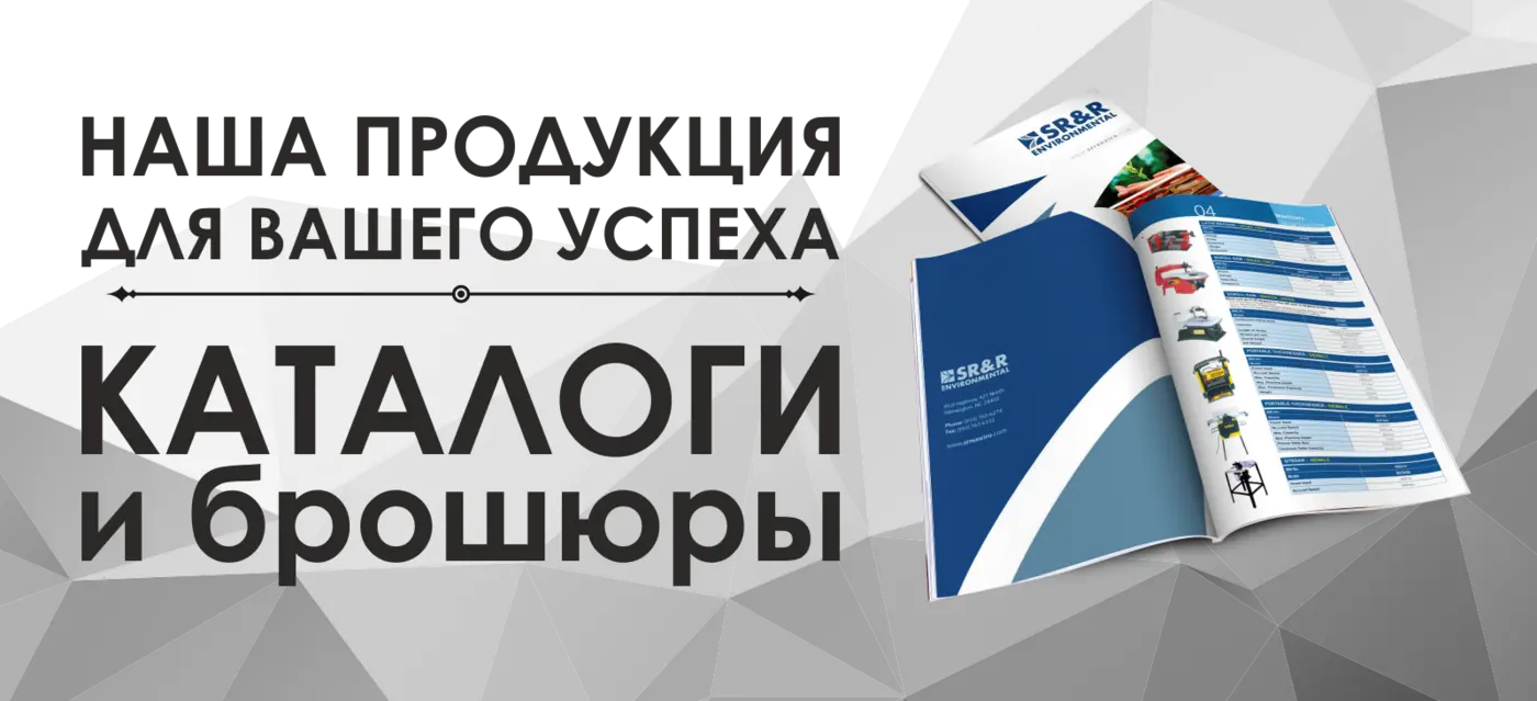 Печать и изготовление каталогов и брошюр в Борисове и Жодино в центре печати Копирыч